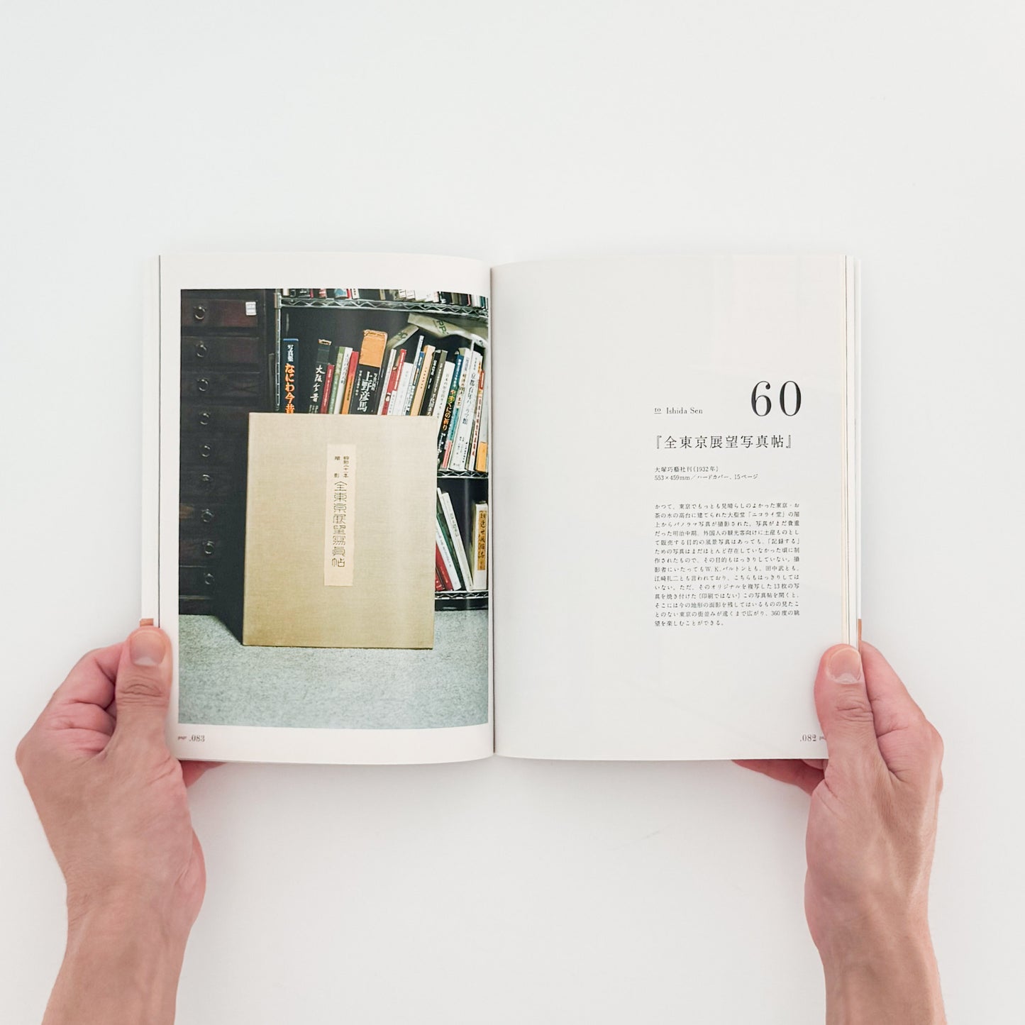 森岡督行 : 写真集 誰かに贈りたくなる108冊｜平凡社 - 文福 BUNBUKU