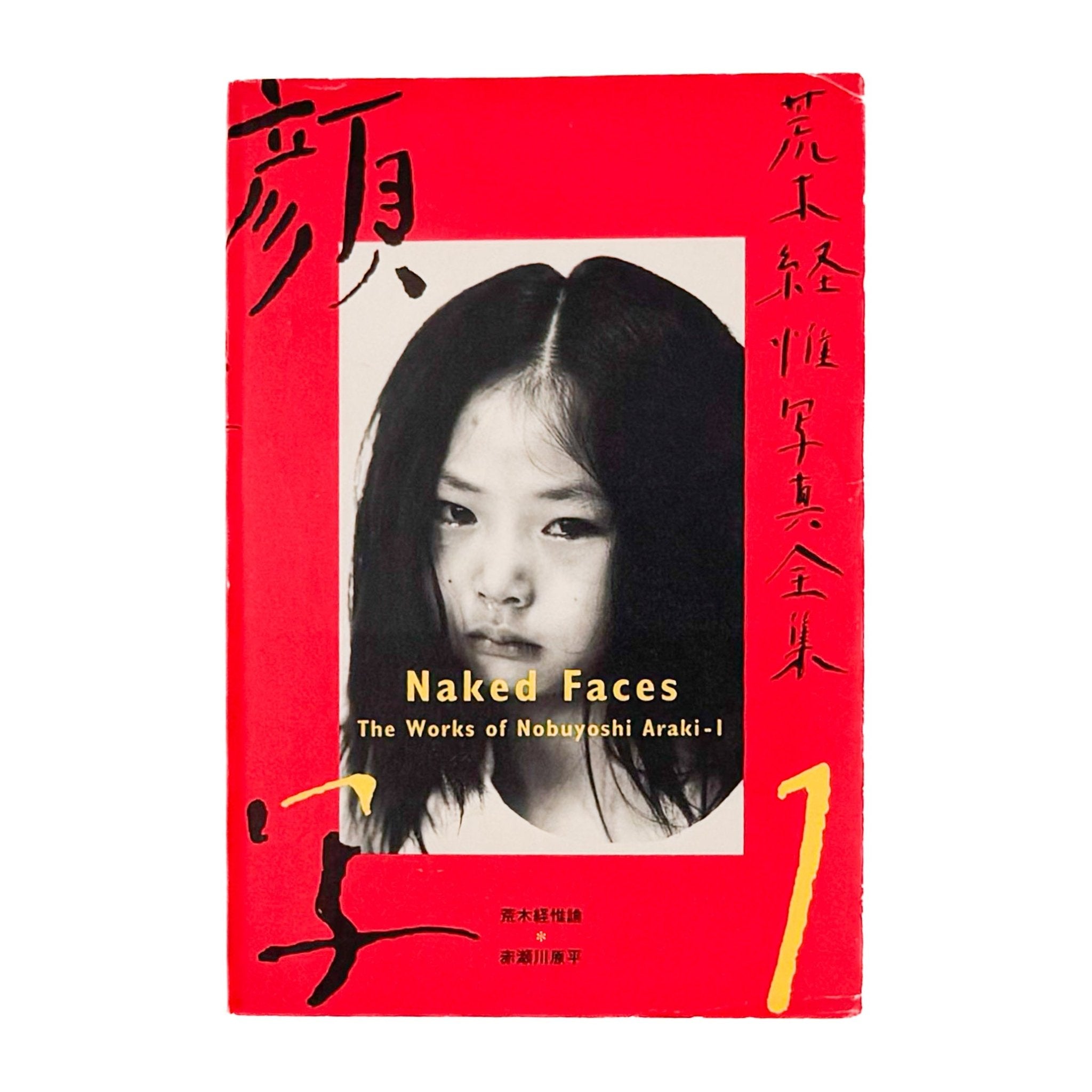 荒木经惟写真全集第1卷脸拍| 文福BUNBUKU