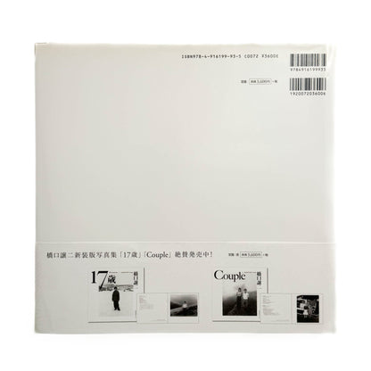 橋口譲二　17歳 / Father / Couple (3冊セット） - 岩波書店 / 産業編集センター - 文福