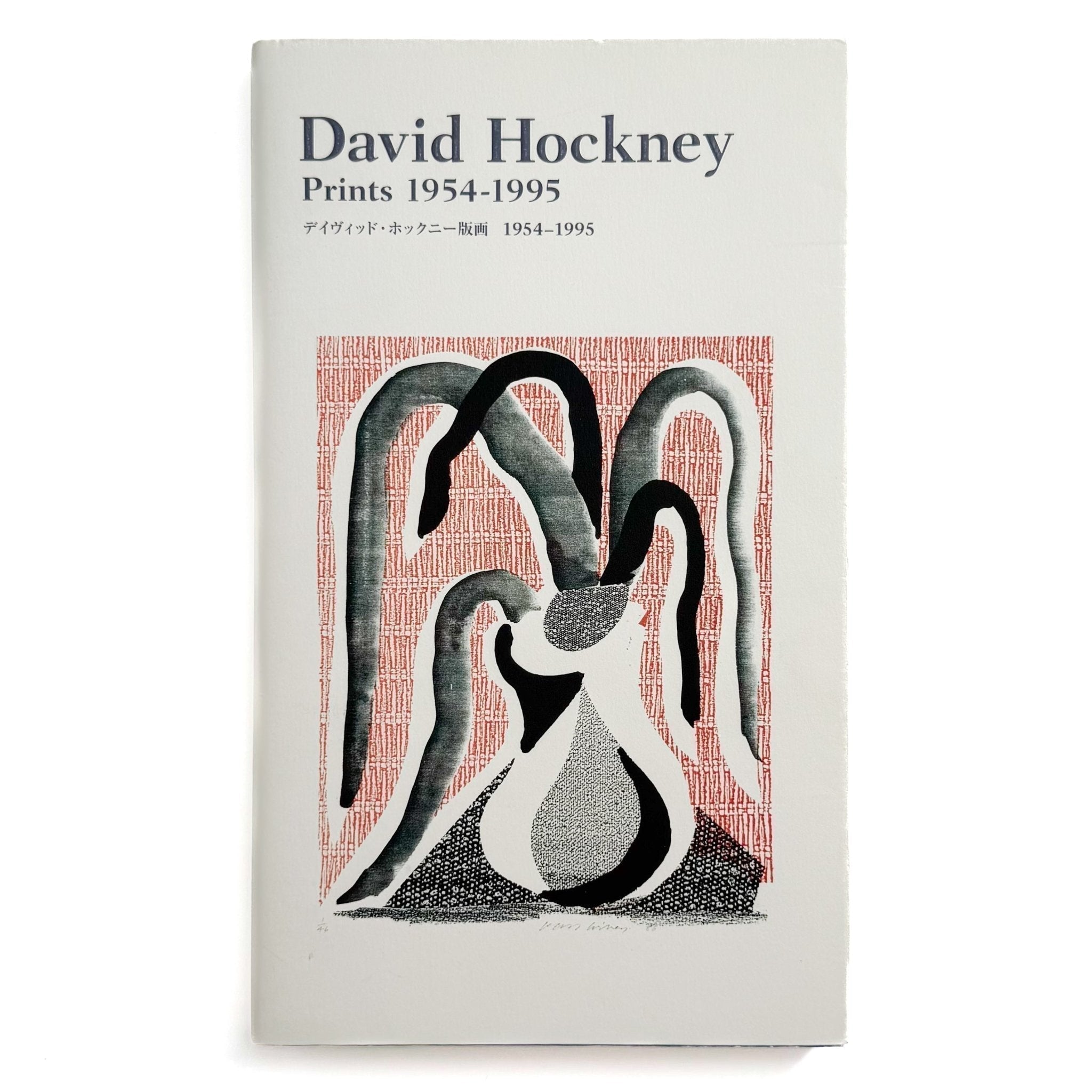 David Hockney prints: 1954-1995 / Tankosha – 文福
