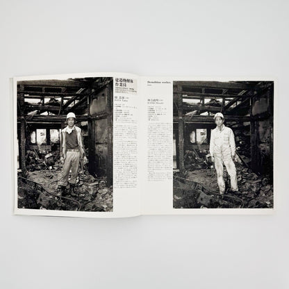 橋口譲二　職 1991 - 1995 WORK - メディアファクトリー - 文福