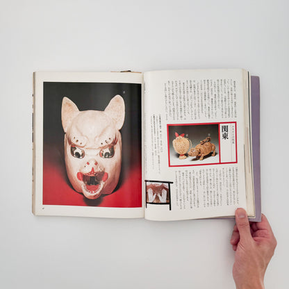 伝統の郷土玩具　主婦の友デラックスシリーズ｜主婦の友社 - 文福 BUNBUKU
