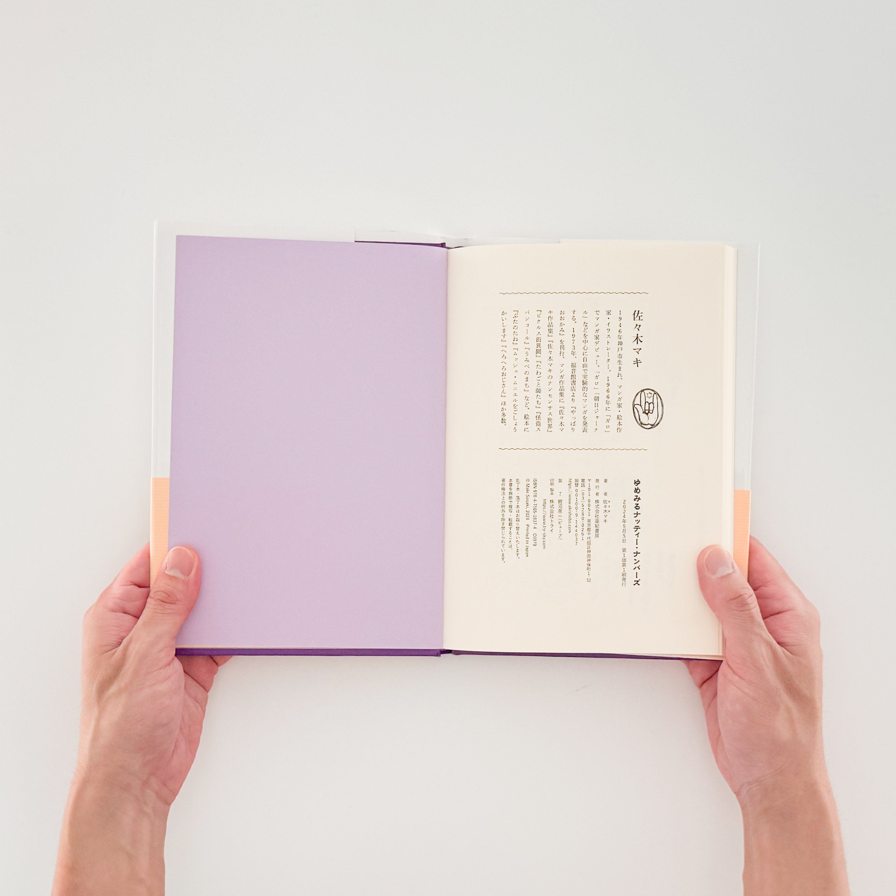 佐々木マキ: ゆめみるナッティー・ナンバーズ｜亜紀書房 - 文福 BUNBUKU