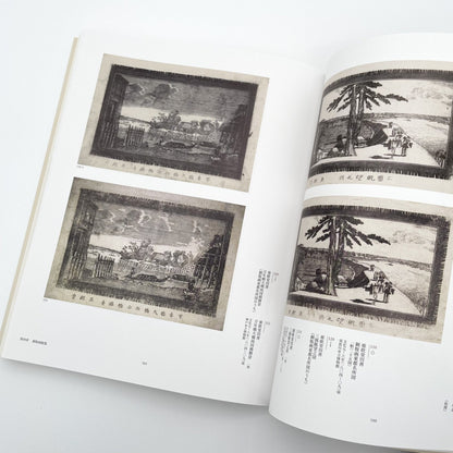 没後200年 亜欧堂田善 江戸の洋風画家・創造の軌跡 - 福島県立美術館/千葉市美術館/東京新聞 - 文福