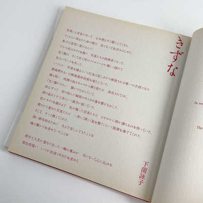 下薗詠子　きずな 文福
