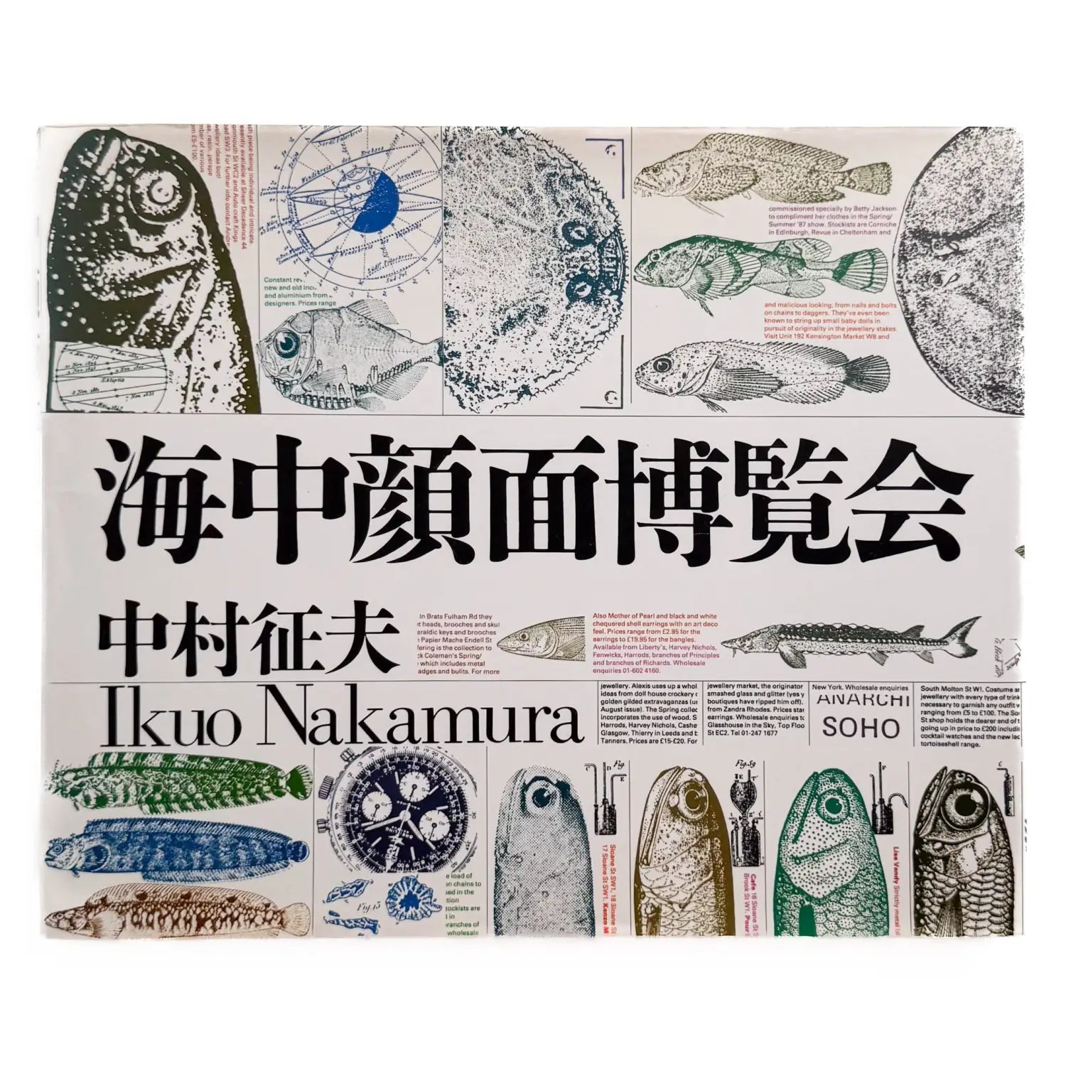 中村征夫　海中顔面博覧会（サイン・イラスト入り） 情報センター出版局