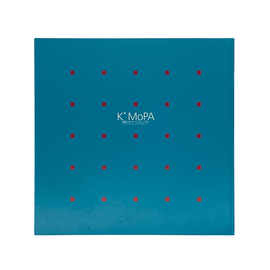 25人の20代の写真　ヤング・ポートフォリオ　Works By 25 Photographers in Their 20s - 清里フォトアートミュージアム - 文福