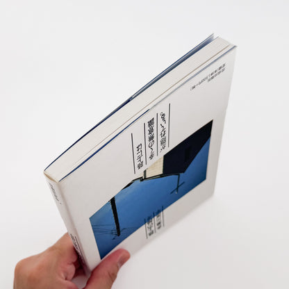 AKASEGAWA Genpei / 赤瀬川原平『路上の神々』都市の路上に残る偶然や無意識の形を捉えた写真70点とエッセイを収録した、2002年佼成出版社刊・帯付きの書籍。