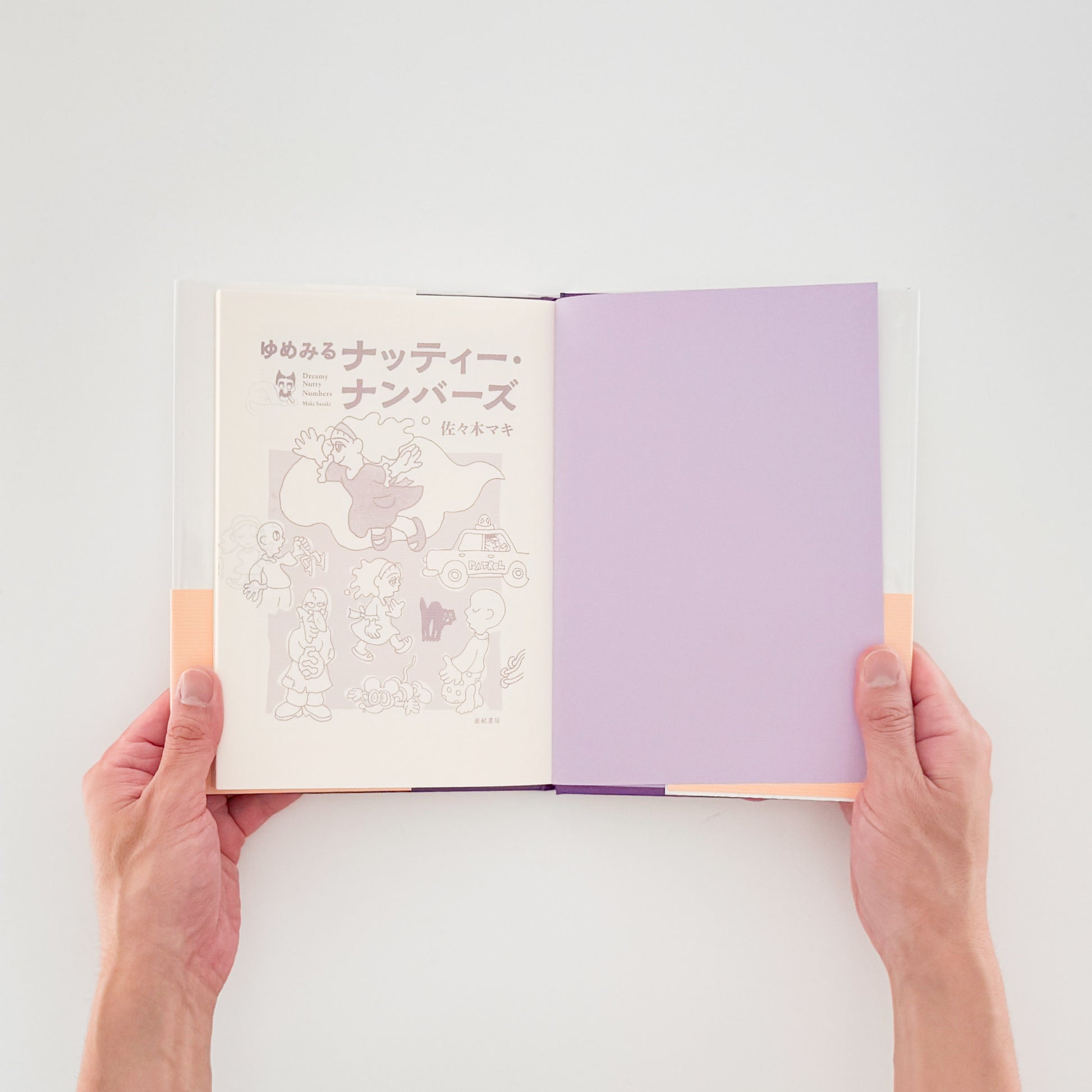 佐々木マキ: ゆめみるナッティー・ナンバーズ｜亜紀書房 - 文福 BUNBUKU