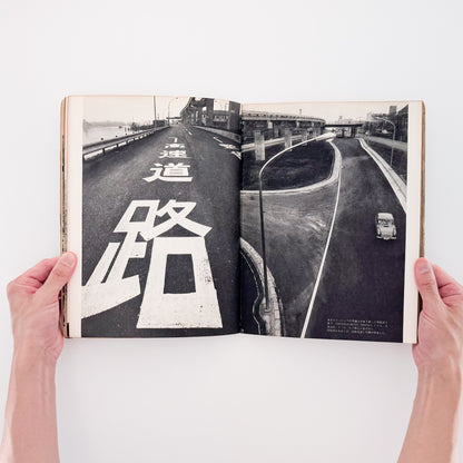 Tokyo International Airport 1946-1972 / 日本カメラ社-文福 BUNBUKU