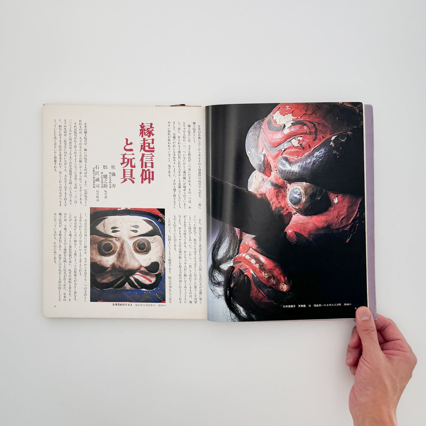 伝統の郷土玩具　主婦の友デラックスシリーズ｜主婦の友社 - 文福 BUNBUKU