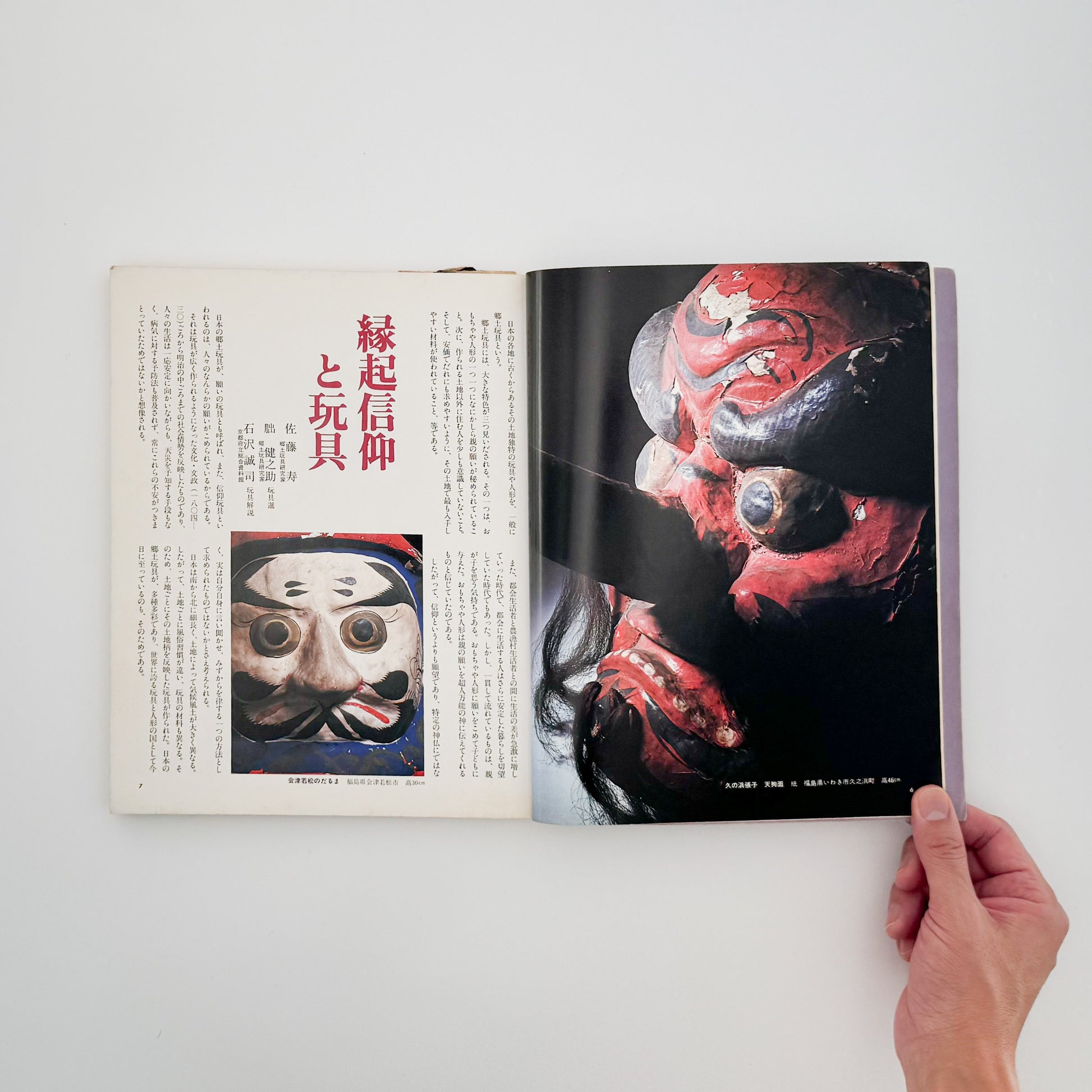 伝統の郷土玩具　主婦の友デラックスシリーズ｜主婦の友社 - 文福 BUNBUKU