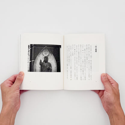 AKASEGAWA Genpei / 赤瀬川原平『路上の神々』都市の路上に残る偶然や無意識の形を捉えた写真70点とエッセイを収録した、2002年佼成出版社刊・帯付きの書籍。
