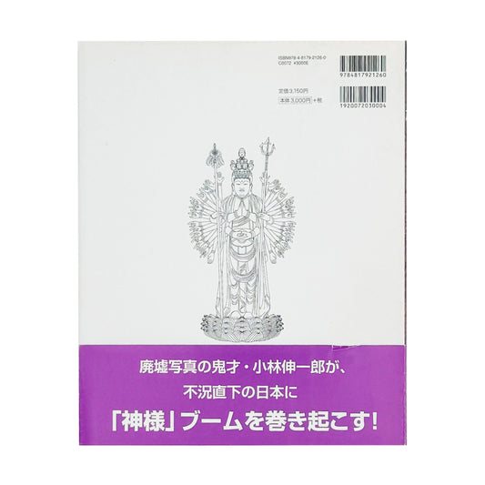 神様　OH MY GOD !