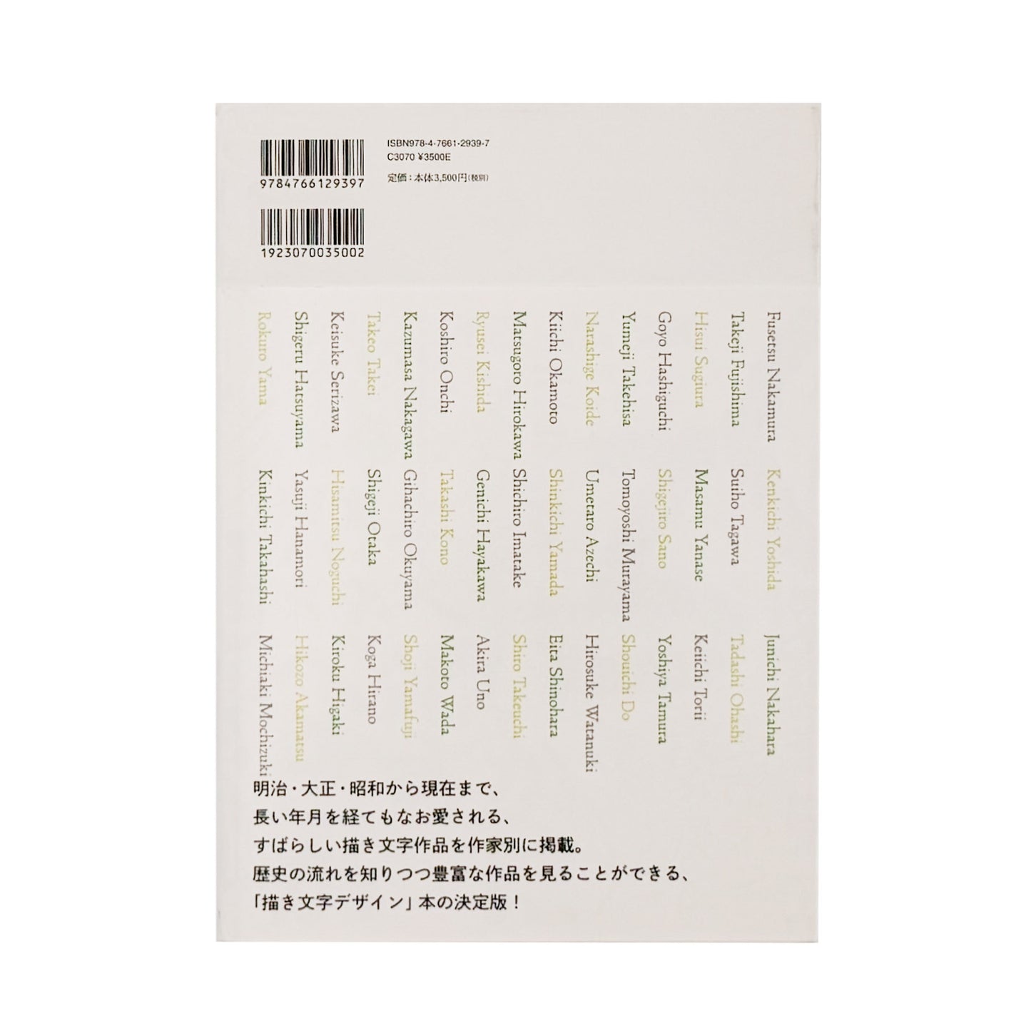雪朱里 : 描き文字のデザイン 日本を代表する45人の「描き文字」仕事｜グラフィック社 - 文福 BUNBUKU