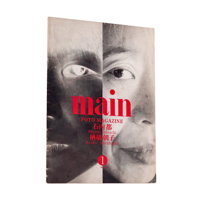 石内都・楢橋朝子　FOTO MAGAZINE maIn（マン）1号 / main編集室 - 文福-BUNBUKU