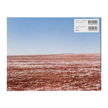 石塚元太良 : PIPELINE ICELAND/ALASKA｜講談社 - 文福 BUNBUKU