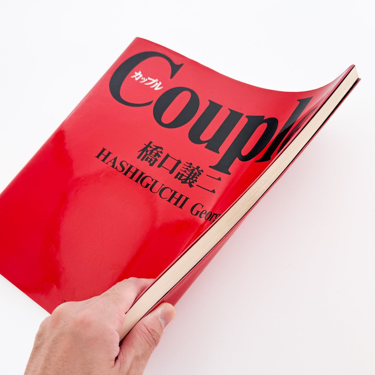 橋口譲二 写真集 : カップル / Couple｜文藝春秋 - 文福 BUNBUKU