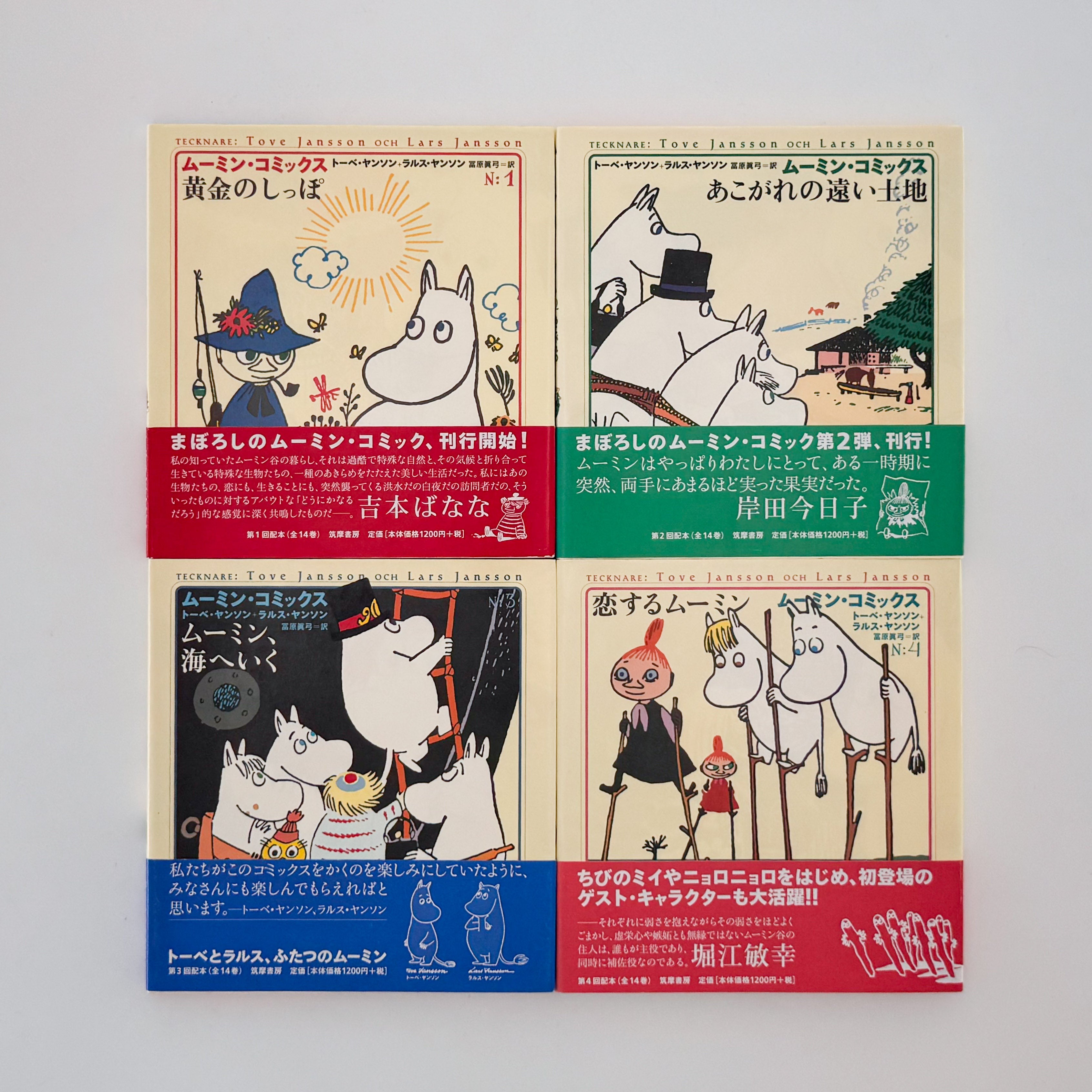 ムーミン・コミックス トーベ・ヤンソン &ラルス・ヤンソン 全14冊