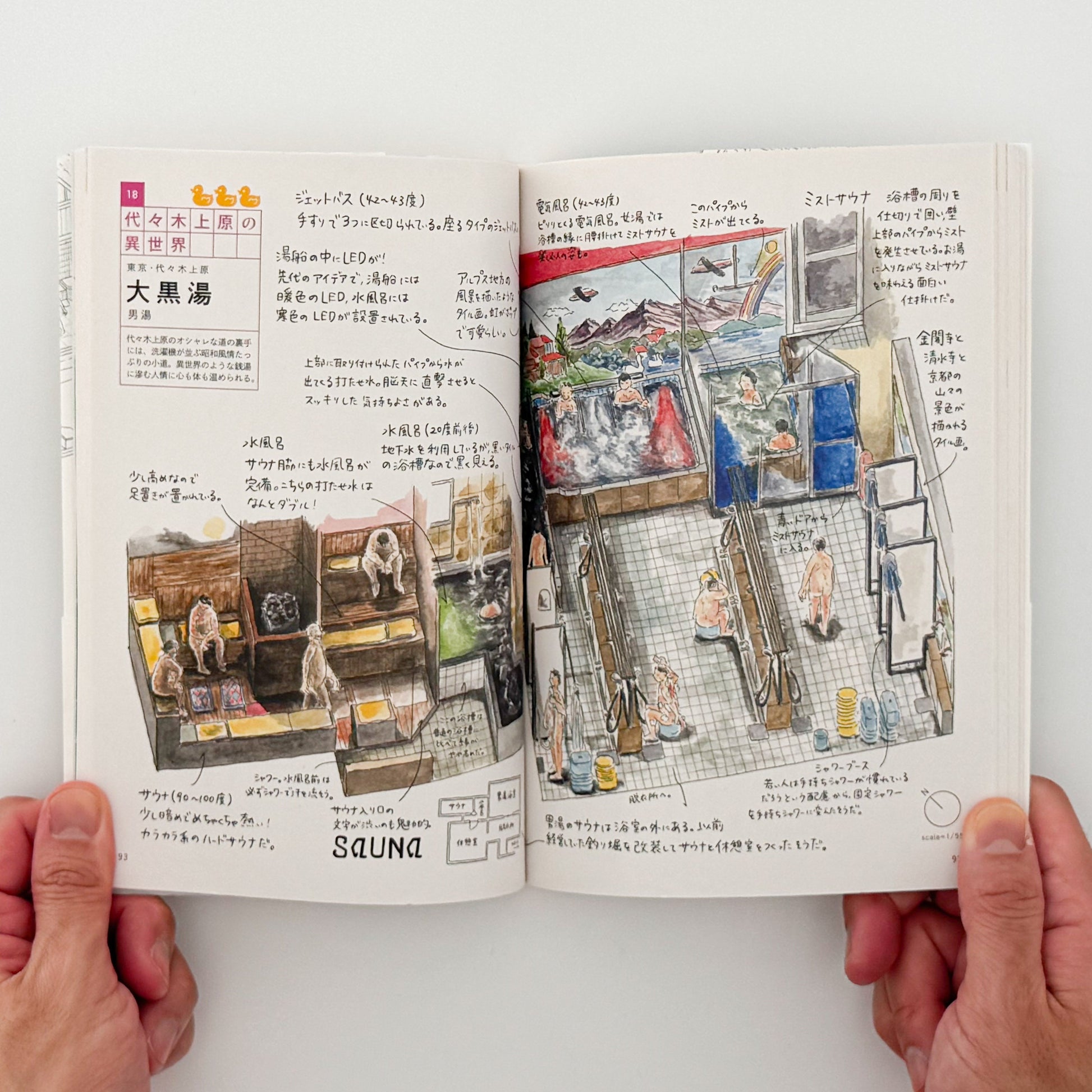 塩谷歩波　銭湯図解 中央公論新社