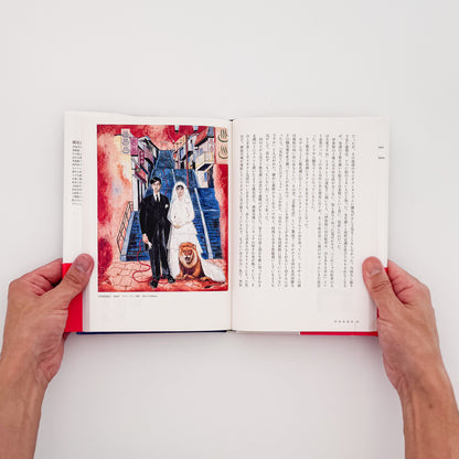 横尾忠則 : 温泉主義｜サイン入り 横尾忠則が全国各地の温泉を訪ね、その土地で得た体験や印象を文章と絵画でまとめた作品集。温泉地の風景と個人的な記憶を重ねた大作24点を収録。2008年新潮社刊。