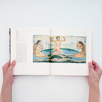 『フェルディナント・ホドラー展 / Ferdinand Hodler: Towards Rhythmic Images』NHK・NHKプロモーション刊行、日本・スイス国交樹立150周年記念の大規模回顧展図録