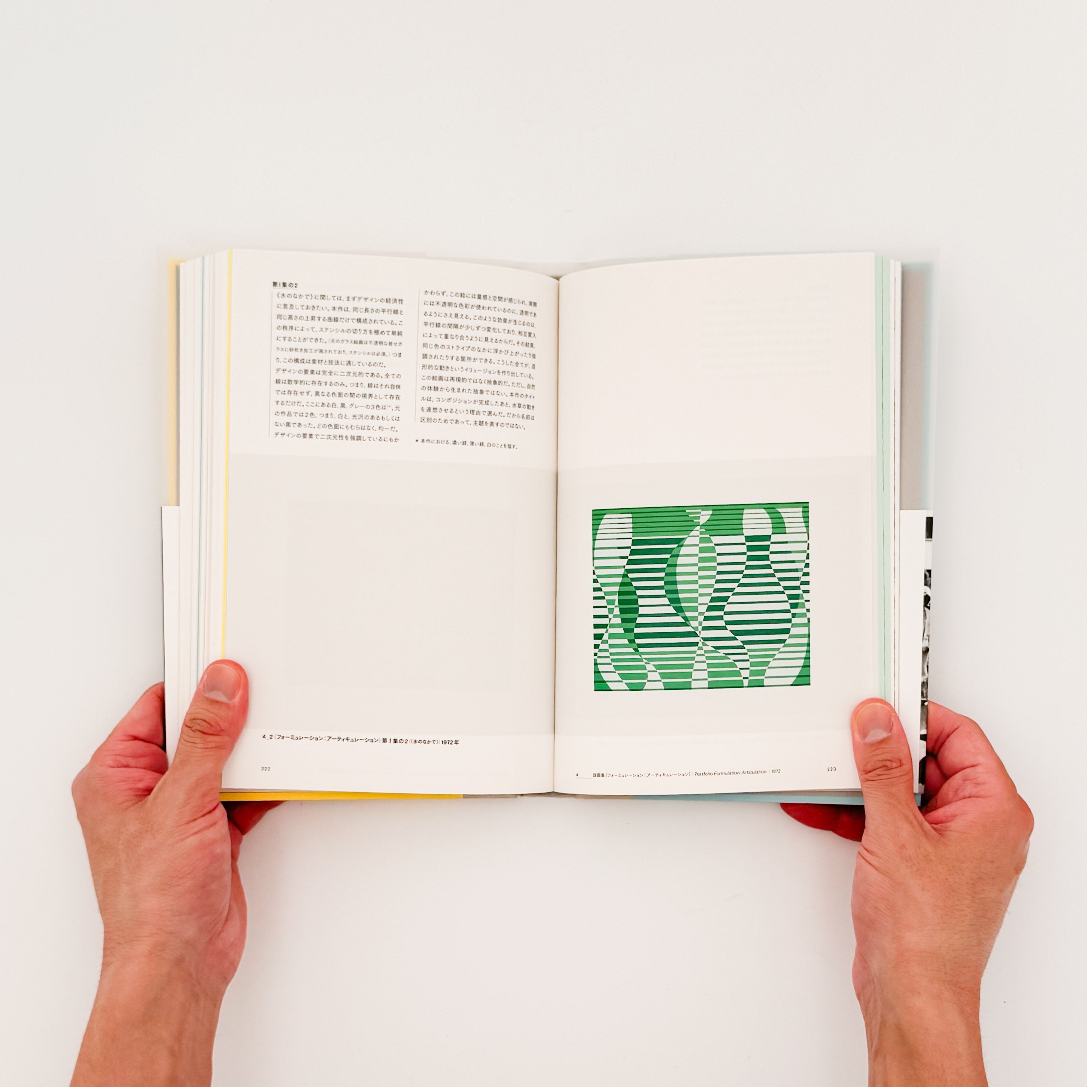 ジョセフ・アルバースの授業 色と素材の実験室 Josef Albers / 水声社