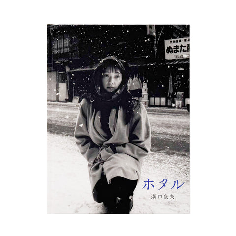 ホタル / Firefly（サイン入り）