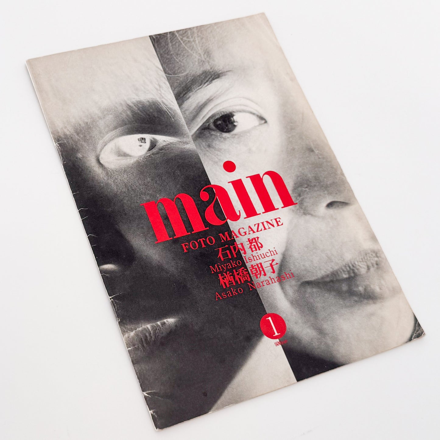石内都・楢橋朝子　FOTO MAGAZINE maIn（マン）1号 / main編集室 - 文福-BUNBUKU