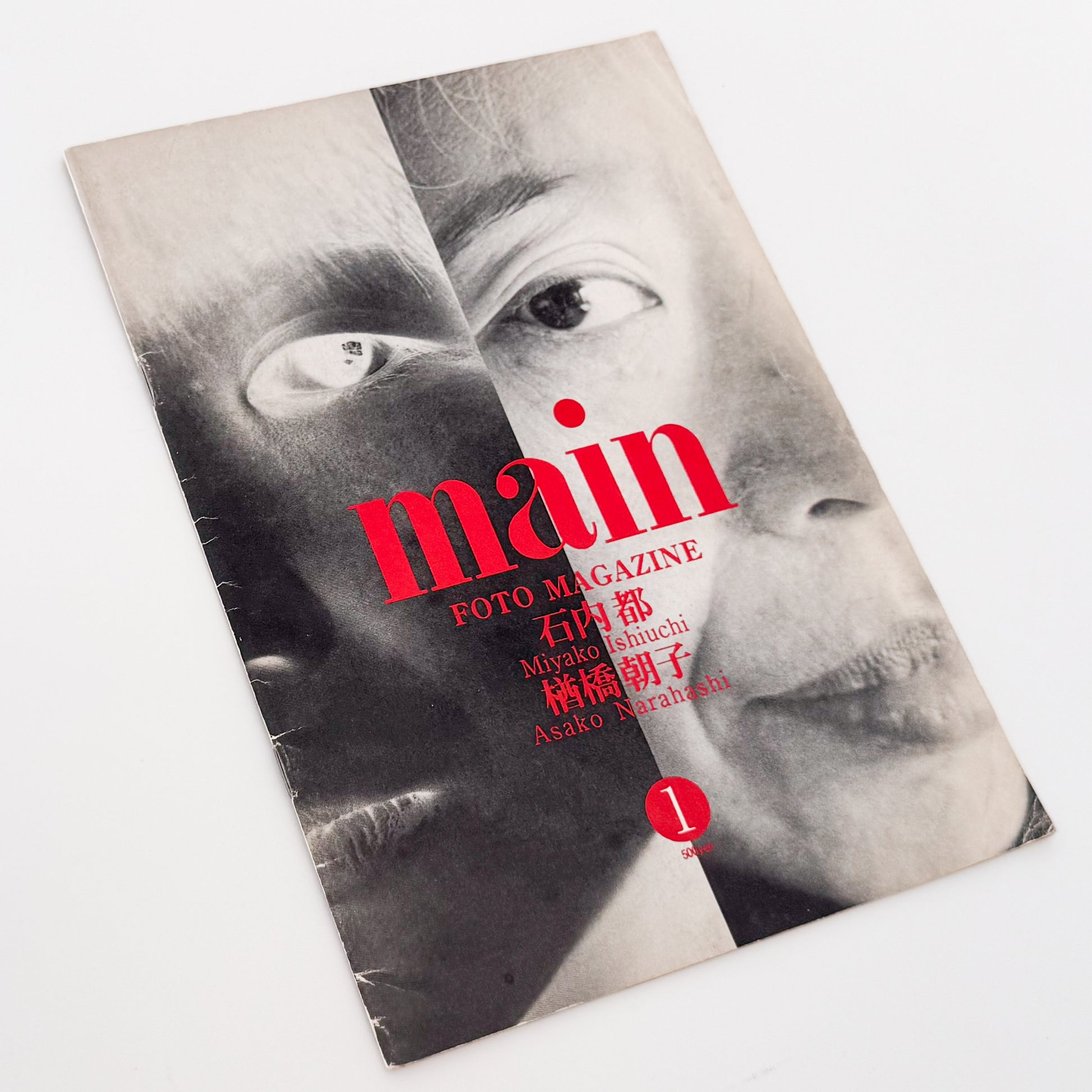 石内都・楢橋朝子　FOTO MAGAZINE maIn（マン）1号 / main編集室 - 文福-BUNBUKU