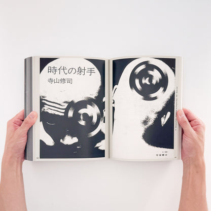 PROVOKE プロヴォーク: Between Protest and Performance - Photography in Japan 1960/1975、Steidl刊行の戦後日本写真展覧会図録