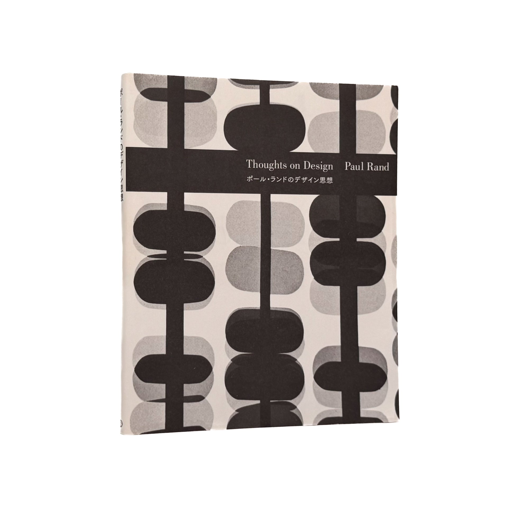 ポール・ランドのデザイン思想　Paul Rand / スペースシャワーネットワーク-文福