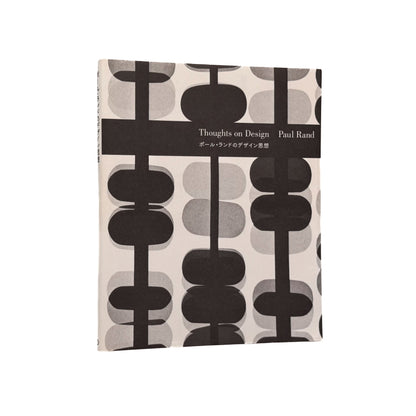 ポール・ランドのデザイン思想　Paul Rand / スペースシャワーネットワーク-文福