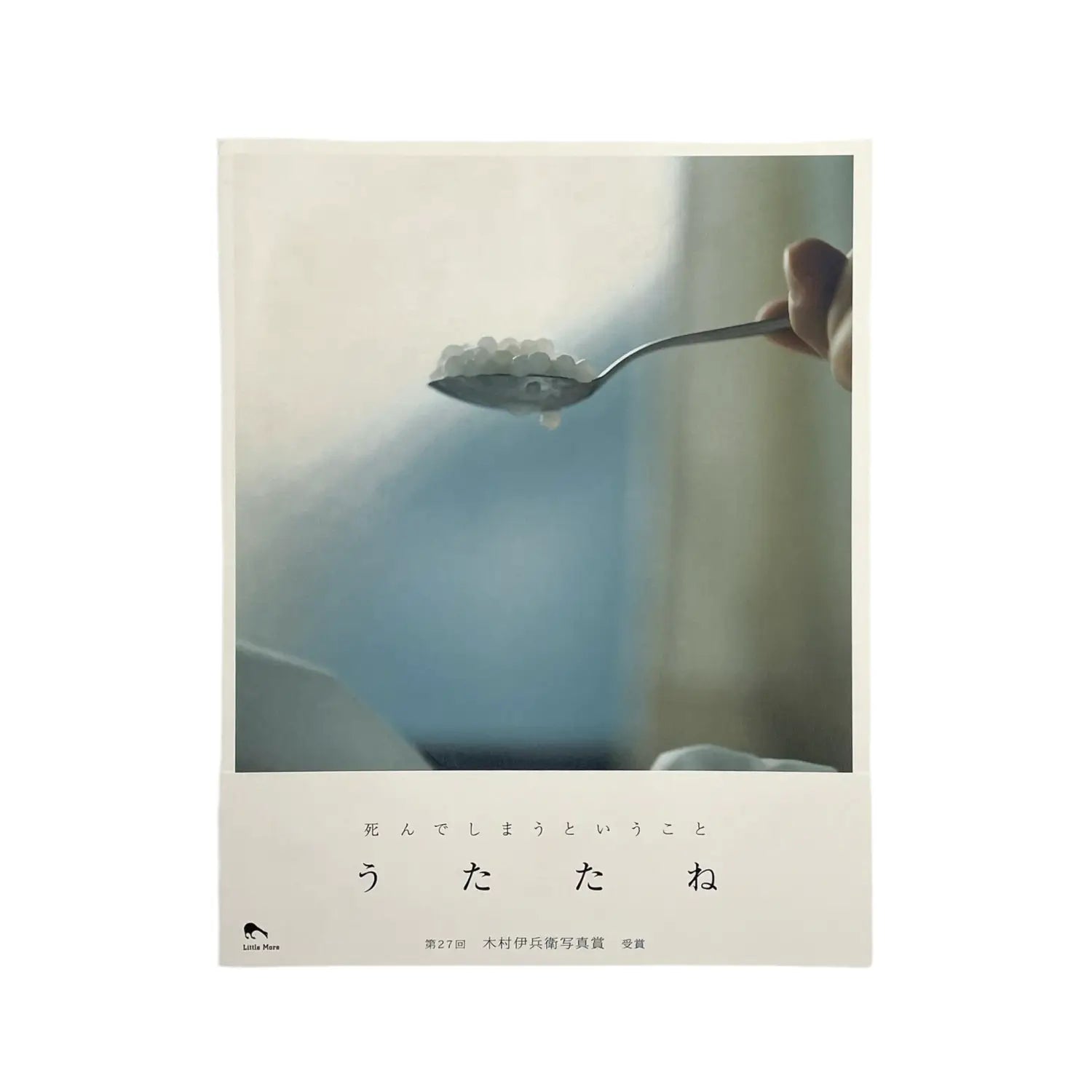 川内倫子　うたたね - 文福