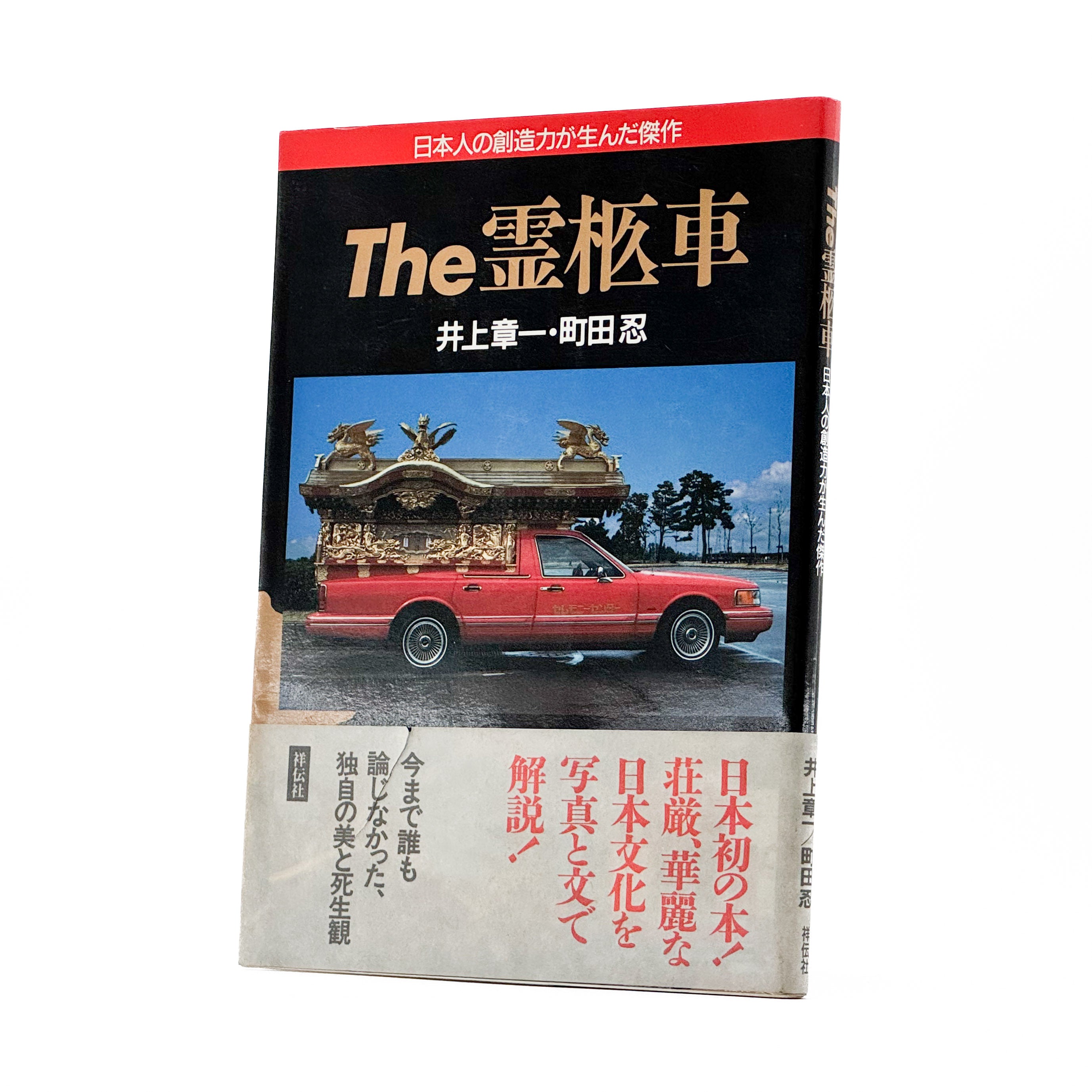 木村二朗「旧市街」8号油彩,封蝋的マチエル,深遠な精神性 町田忍・井上章一 : the 霊柩車ー日本人の創造力が生んだ傑作 - 文福