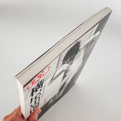 横尾忠則 : 芸術にゴールはない｜別冊太陽 - 文福 BUNBUKU