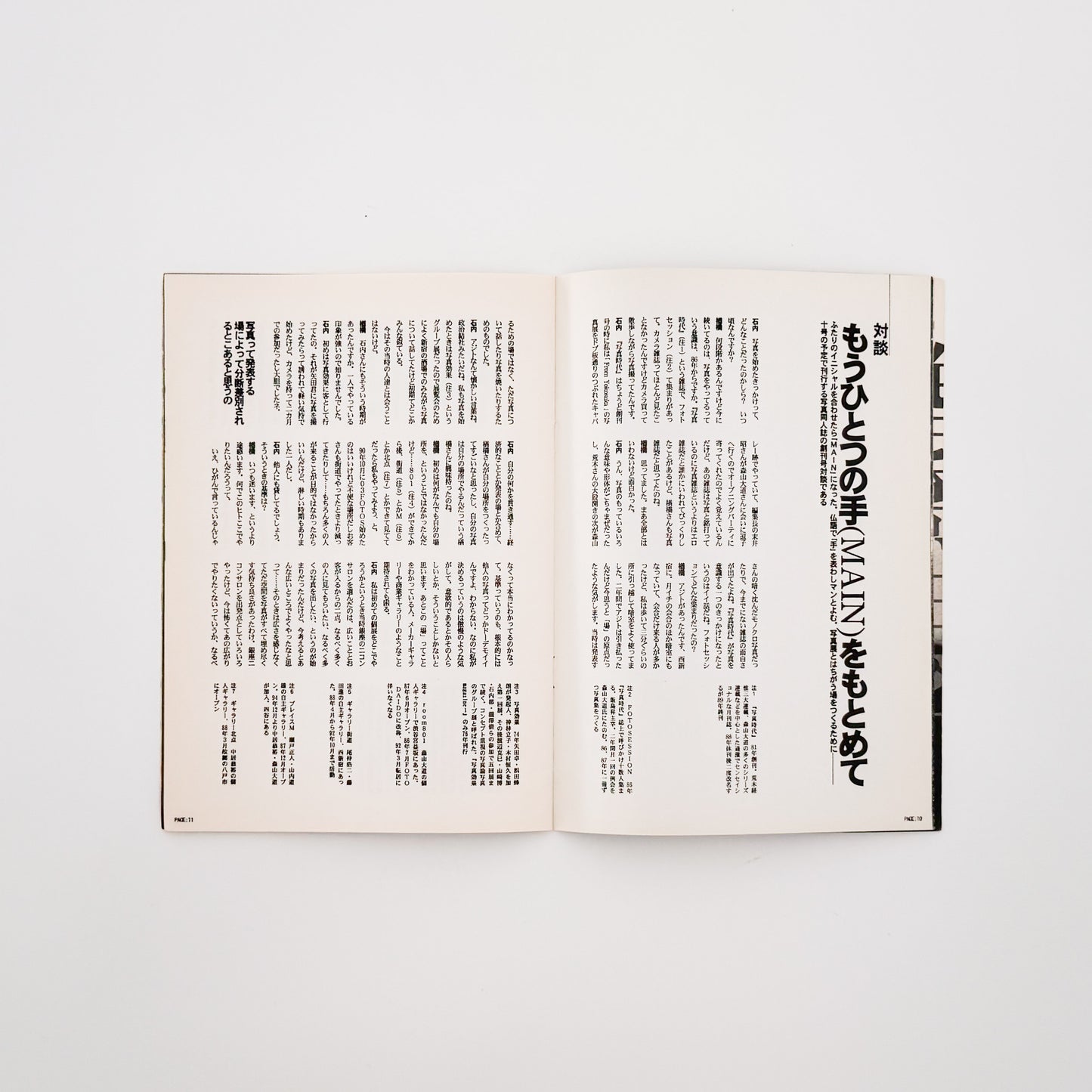 石内都・楢橋朝子　FOTO MAGAZINE maIn（マン）1号 / main編集室 - 文福-BUNBUKU