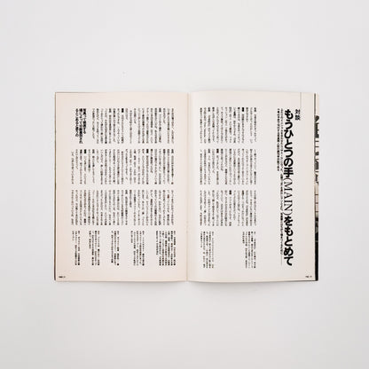 石内都・楢橋朝子　FOTO MAGAZINE maIn（マン）1号 / main編集室 - 文福-BUNBUKU