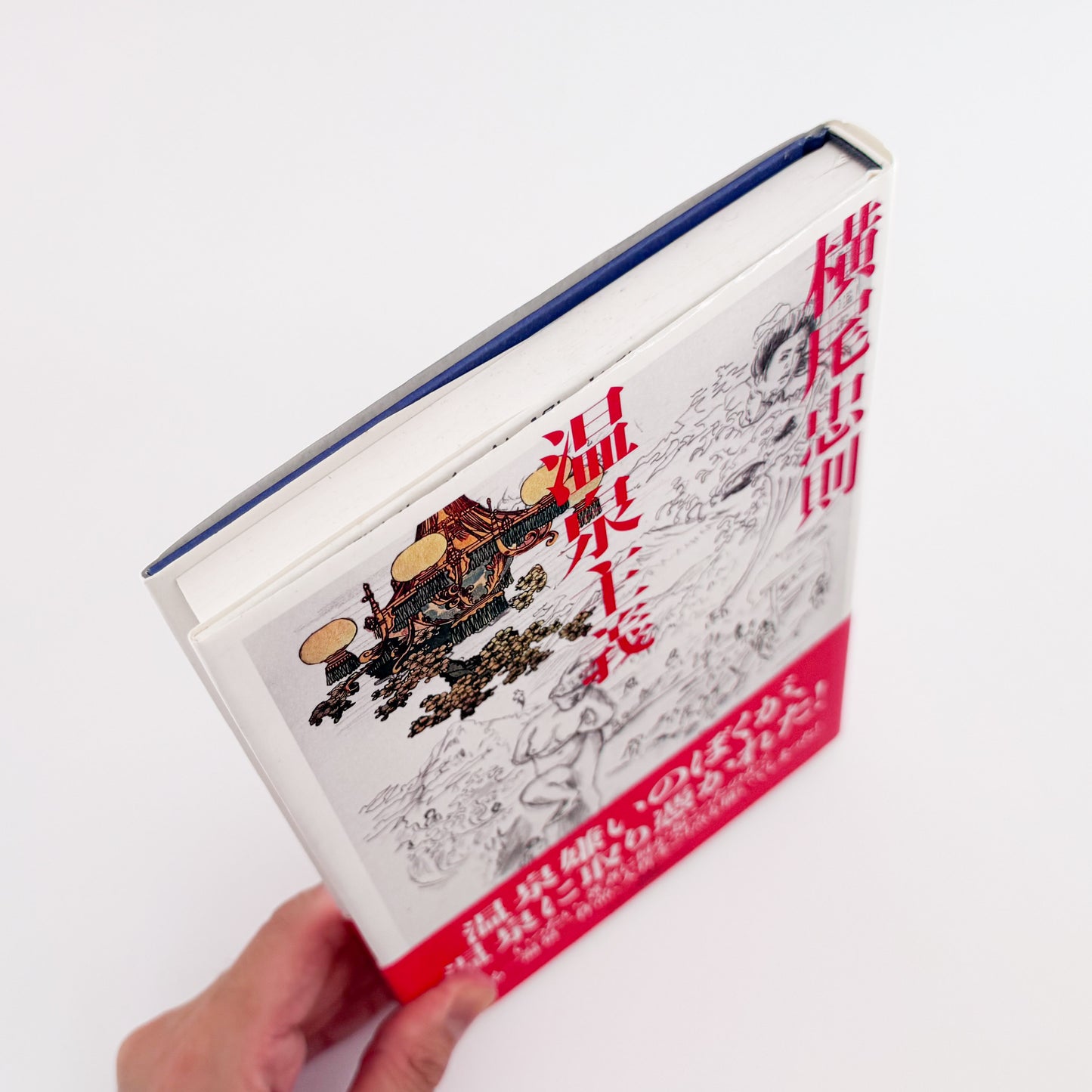 横尾忠則 : 温泉主義｜サイン入り 横尾忠則が全国各地の温泉を訪ね、その土地で得た体験や印象を文章と絵画でまとめた作品集。温泉地の風景と個人的な記憶を重ねた大作24点を収録。2008年新潮社刊。