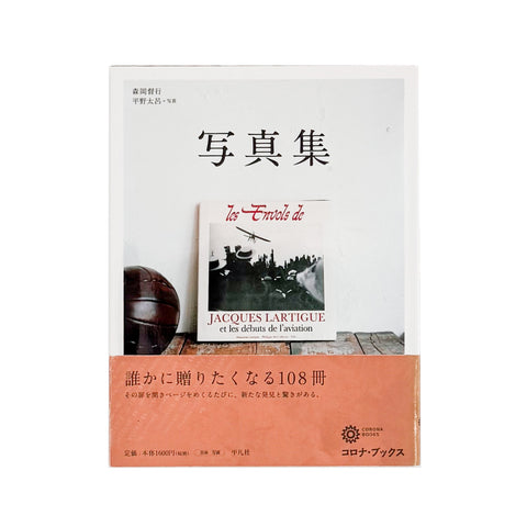 写真集 誰かに贈りたくなる108冊