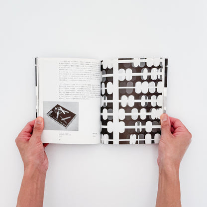 ポール・ランドのデザイン思想　Paul Rand / スペースシャワーネットワーク-文福