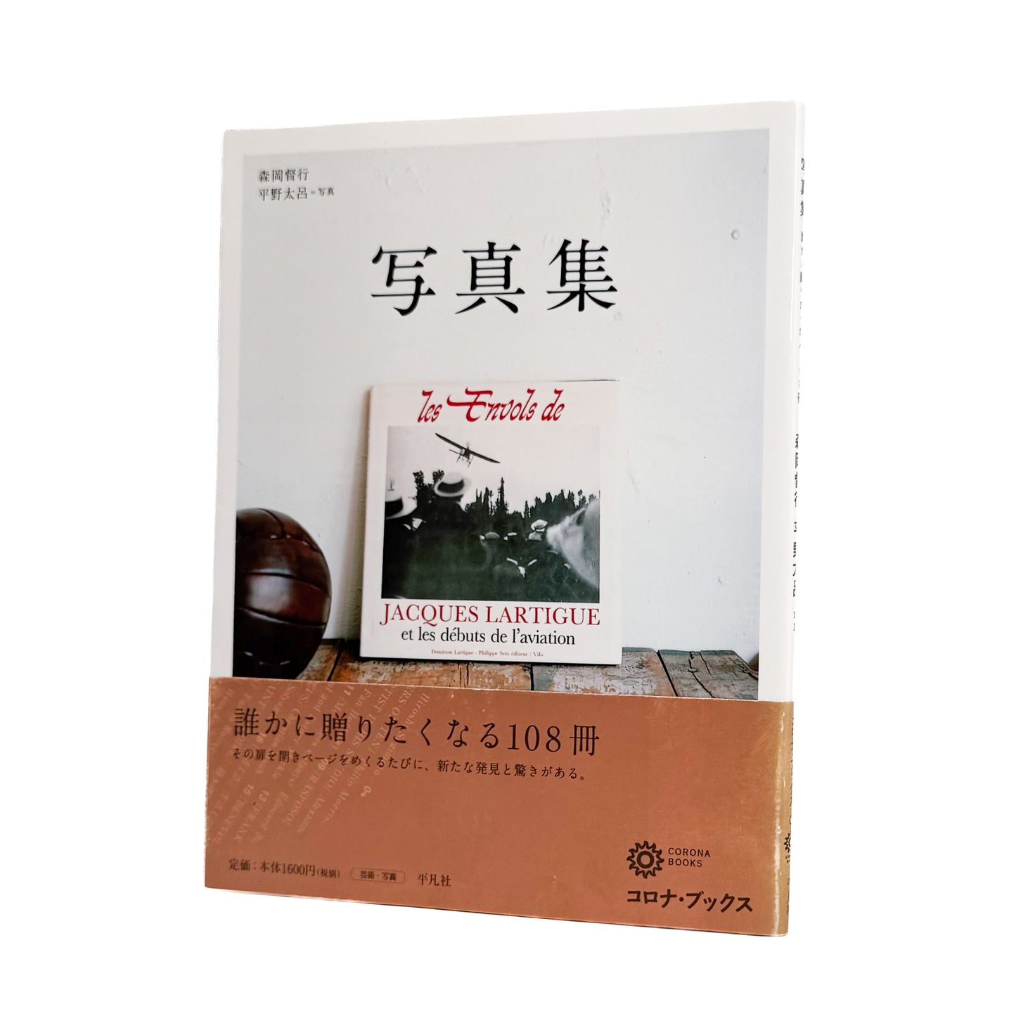 森岡督行 : 写真集 誰かに贈りたくなる108冊｜平凡社 - 文福 BUNBUKU