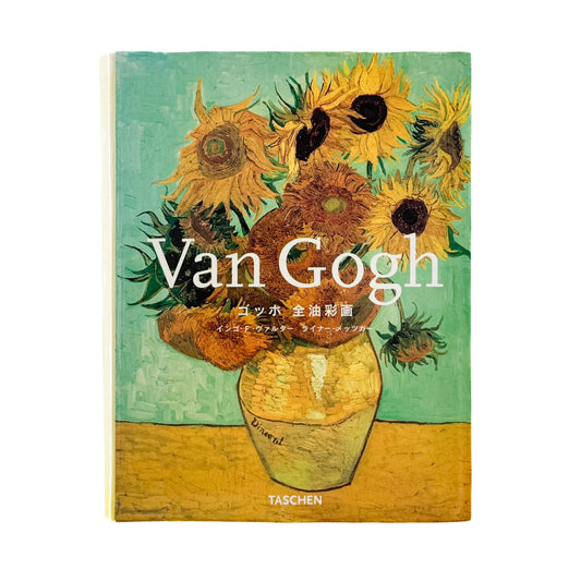 ゴッホ全油彩画 TASCHEN