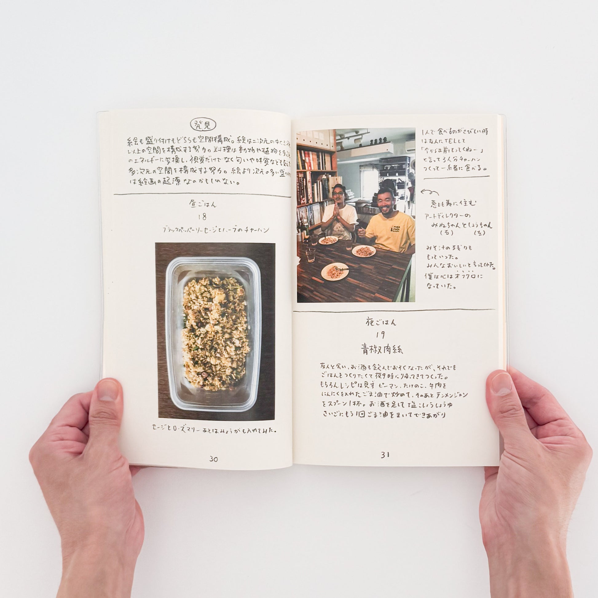 坂口恭平 : cook｜晶文社 - 文福 BUNBUKU