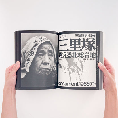 PROVOKE プロヴォーク: Between Protest and Performance - Photography in Japan 1960/1975、Steidl刊行の戦後日本写真展覧会図録