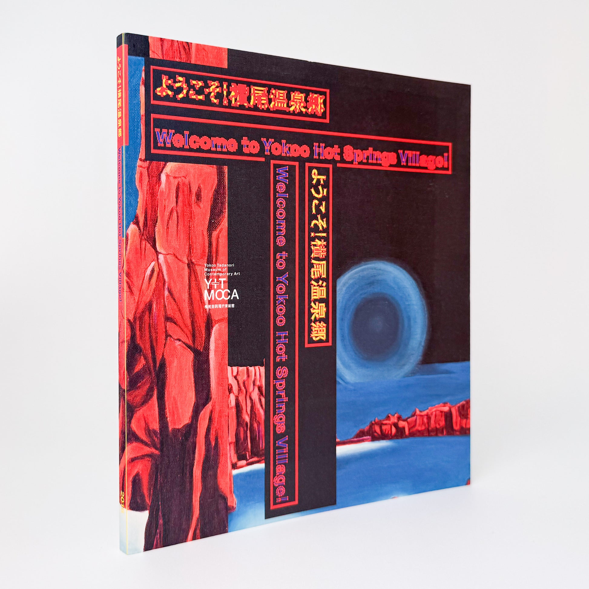 横尾忠則 : ようこそ！横尾温泉郷｜横尾忠則現代美術館 - 文福 BUNBUKU