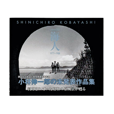 海人 / UMIHITO 1977〜1988