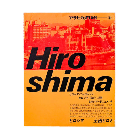 アサヒカメラ増刊9　ヒロシマ / HIROSHIMA