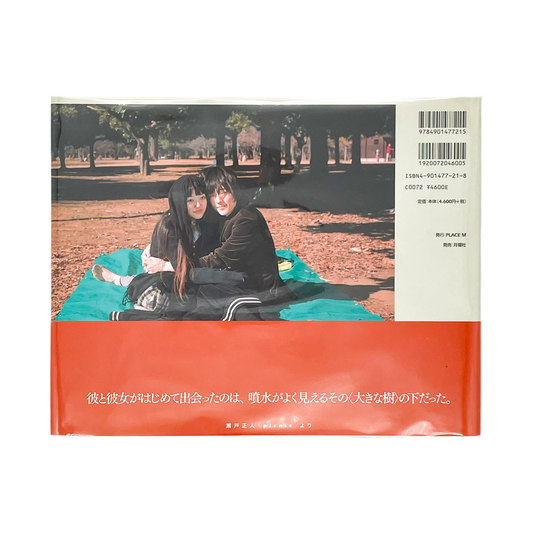 瀬戸正人　ピクニック PLACE M