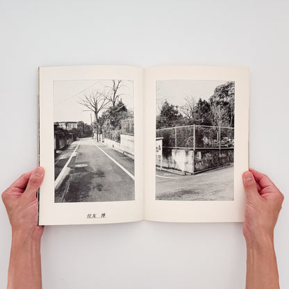 フォトギャラリーPUT『写真誌 No.1 視覚の現在』PUT出版局刊行、1970年代の自主ギャラリー運動を記録した写真誌